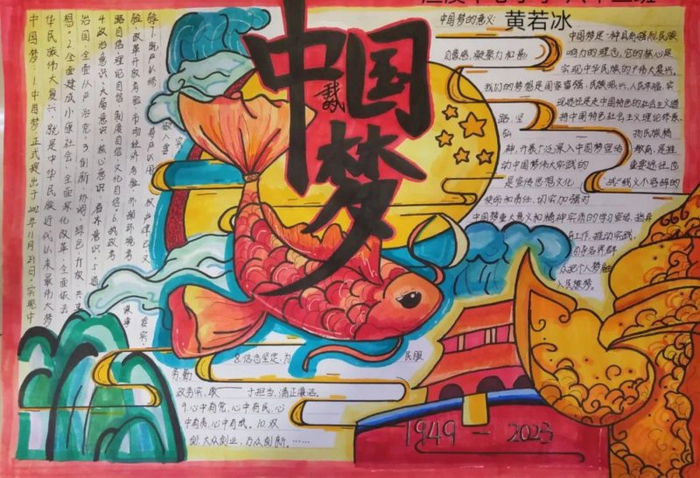 组织学校开展"我的中国梦"主题手抄报征集评选活动,学生们利用美术字