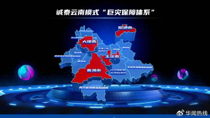 昭通市政策性巨灾保险落地 诚泰保险承担创新方案设计
