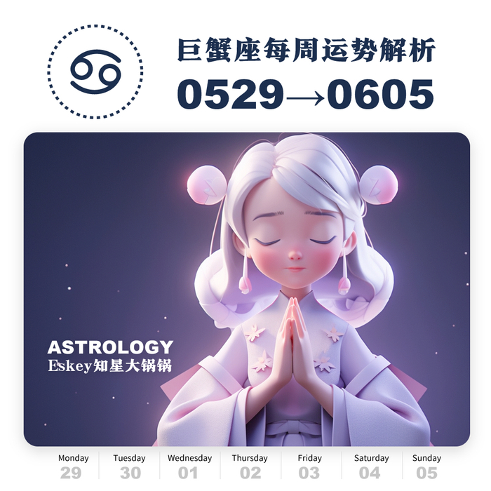 下周运势星座巨蟹座(下周巨蟹座星座运势查询)