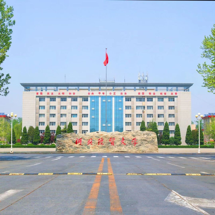 经贸七十载,破浪逐风航|河北经贸大学_新浪新闻