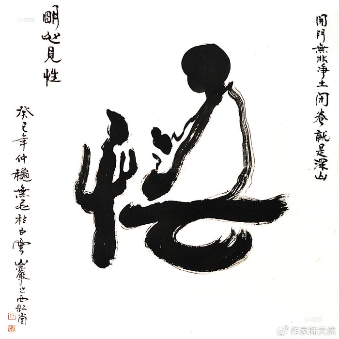 陆天然:善悟是千金难买的良药|良药|贾宝玉|人生_新浪新闻