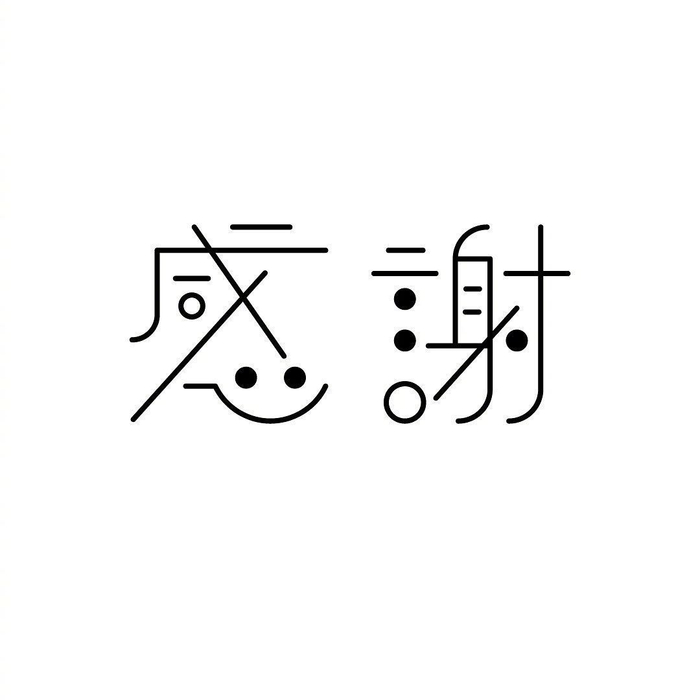 设计师 yuy_typo 不同形式的字体设计借鉴!