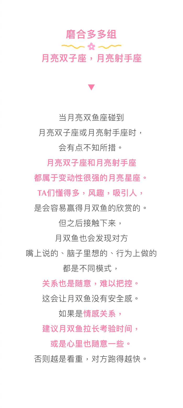 星座配对丨月亮双鱼座与12星座的搭配