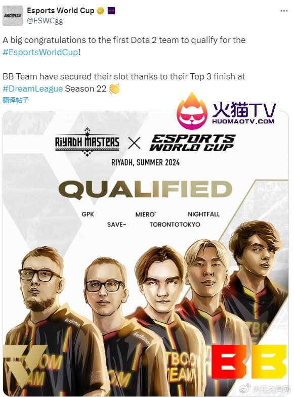 火猫tvdota2bb战队成为今年利雅得大师赛首支直邀队伍