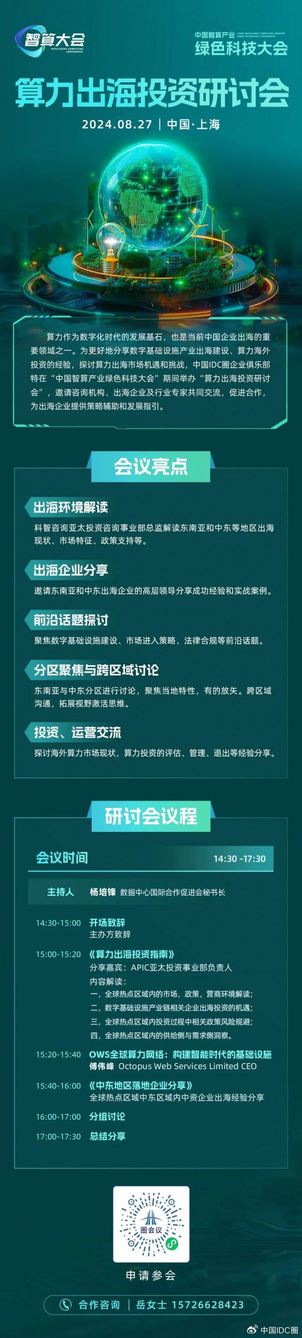 马来政府突发数据中心新政 算力出海投资如何避险？