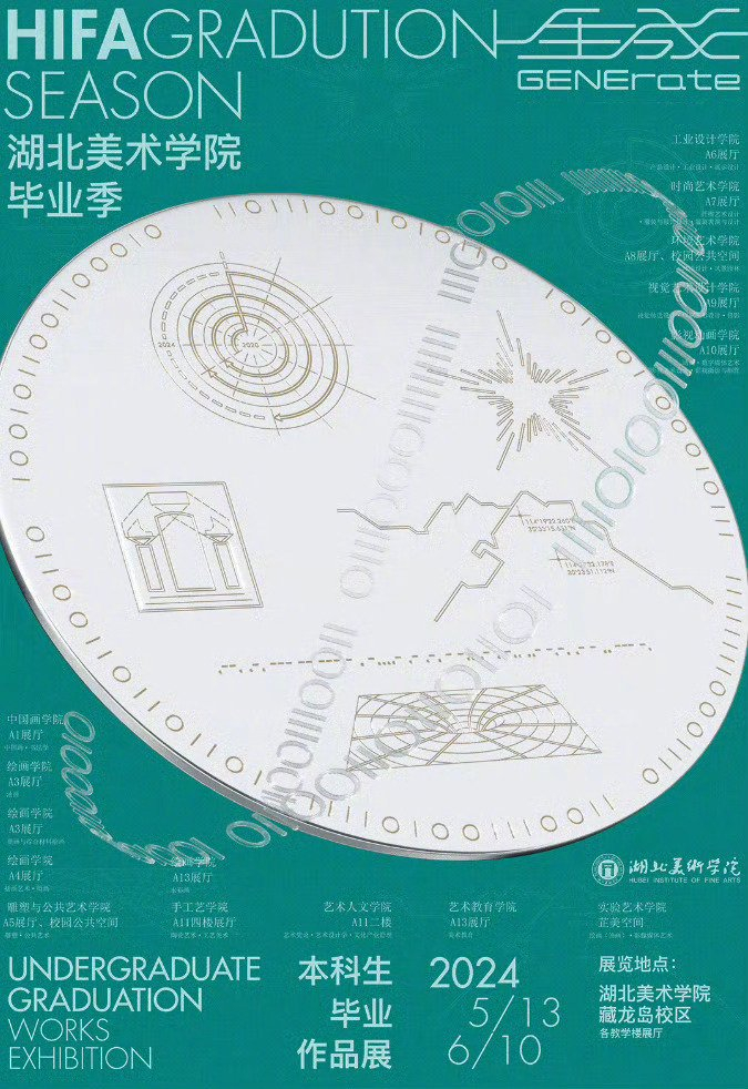 各个美院系的毕设海报来了,你喜欢哪个学院的设计?