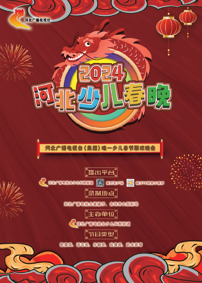 少儿春晚大征集 | 2024"我是小龙娃" 精彩秀起来!