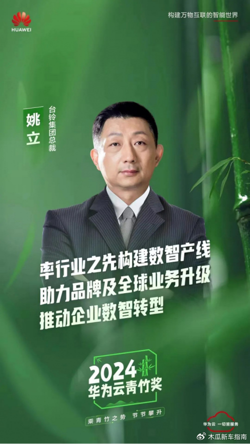 再获殊荣台铃荣获华为云青竹奖受到外界广泛赞誉
