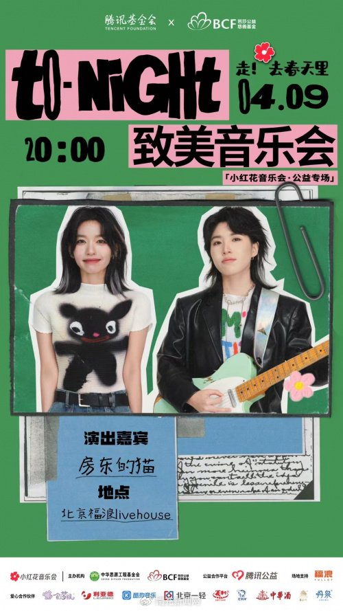 致美以爱 爱有回响,食梦貘携手芭莎公益助力"致美计划"项目|山海经|致