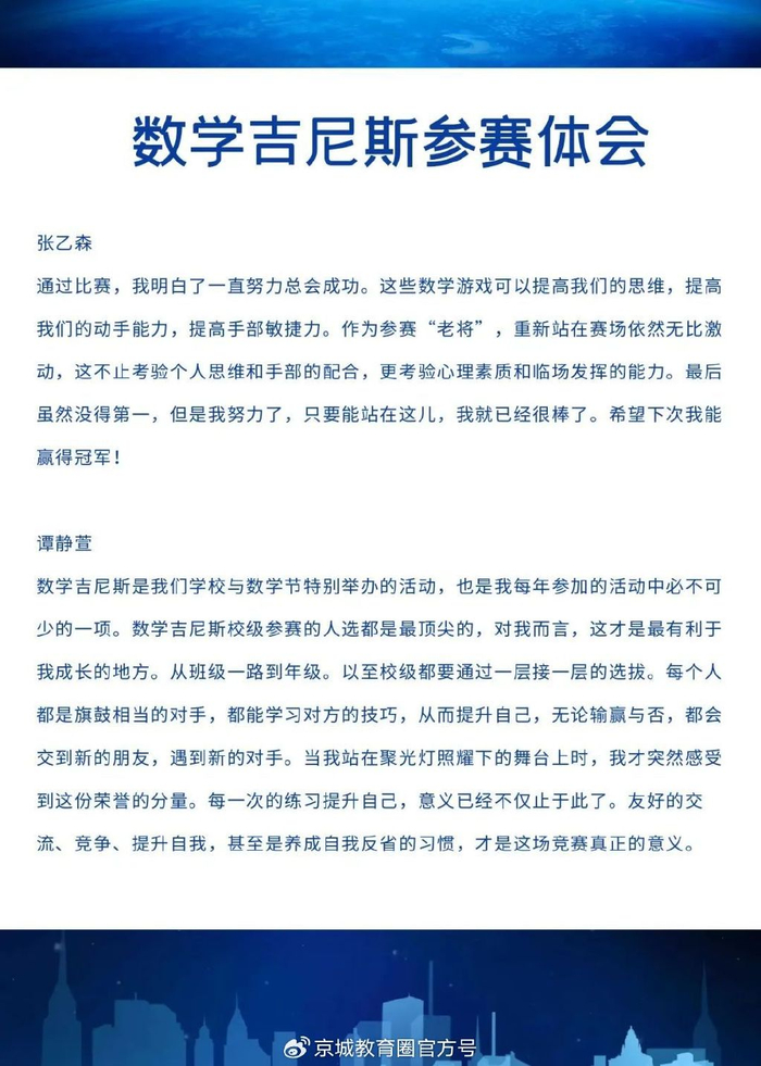 这所人大附系学校让每个孩子都爱上了思维体操