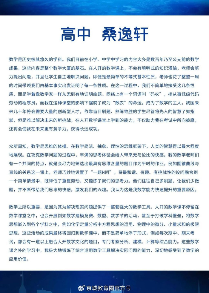 这所人大附系学校让每个孩子都爱上了思维体操