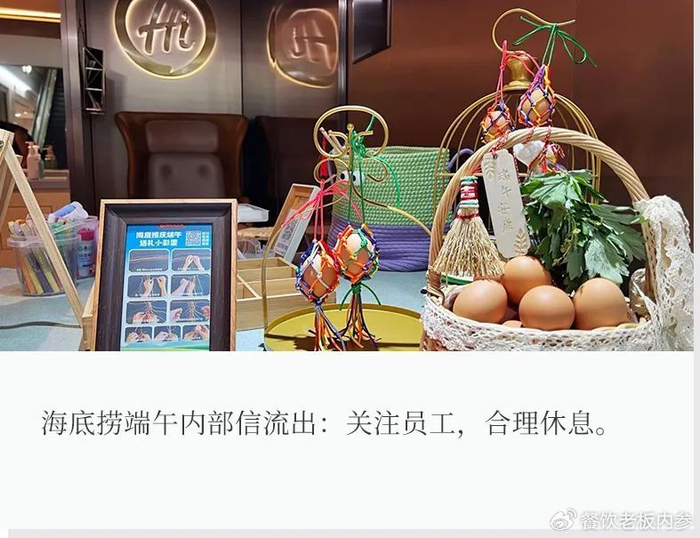 药片事件后,海底捞过了个怎样的端午?