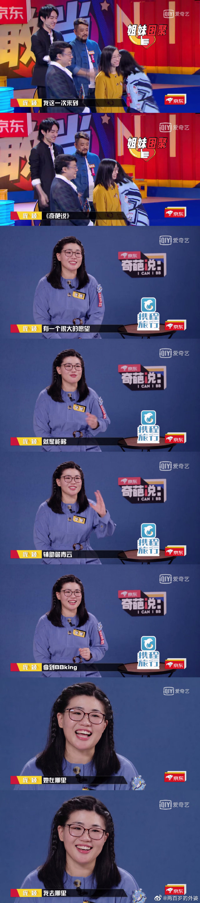原来奇葩说的詹青云和庞颖早在19年就被扒在一起了!__财经头条__新浪财经