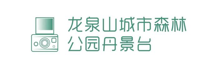 2020成都最有排面的绿道潮玩地 | YOU成都·新推荐