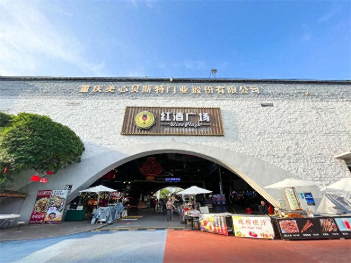 红酒|美心|广场_新浪新闻