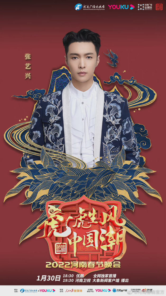 张艺兴官宣加盟河南春晚 选择“敬业虎”包大仁,立个Flag……__财经头条__新浪财经
