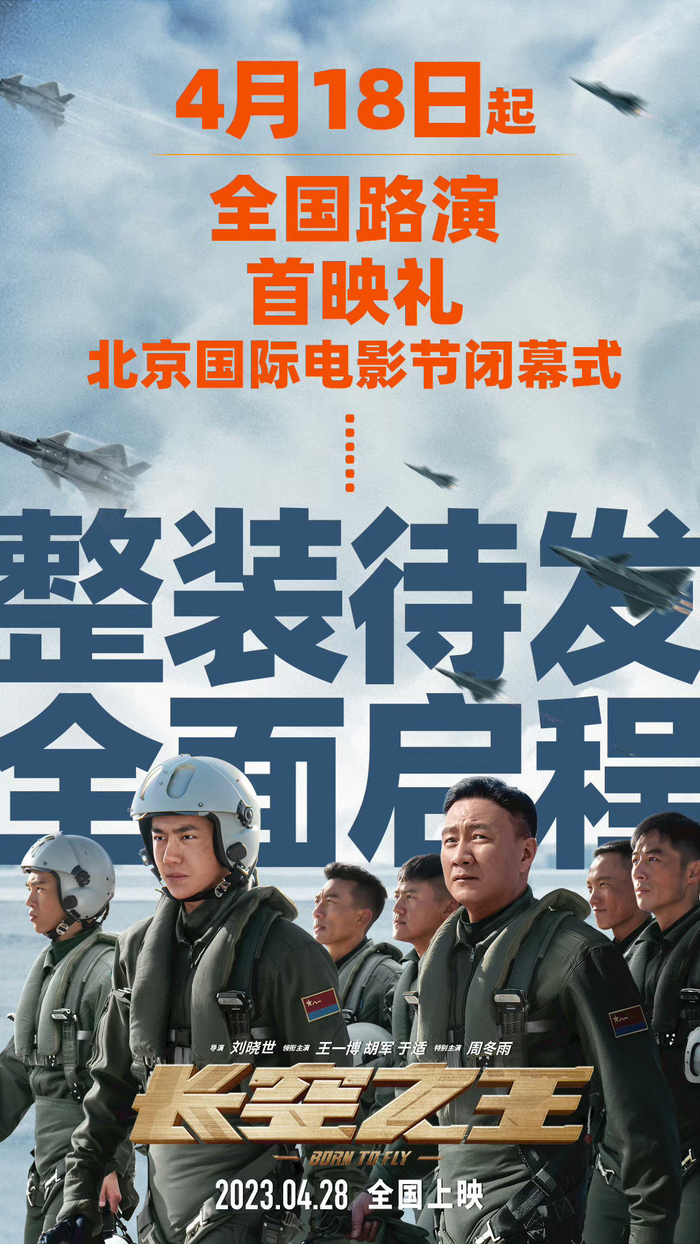 电影《长空之王》时长128分钟，整整两个小时诶……__财经头条