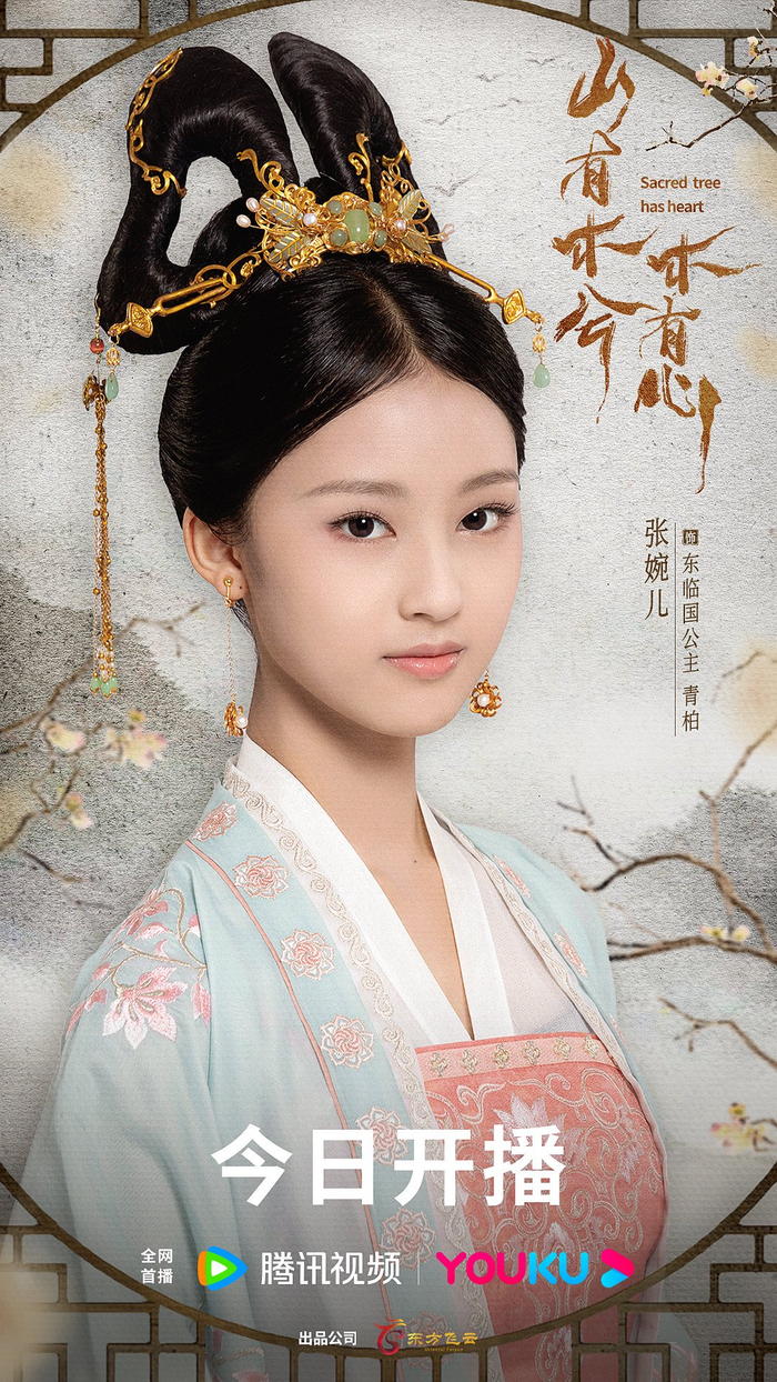 张婉儿主演《山有木兮木有心》今日开播,惊艳古装造型引期待|山有木兮