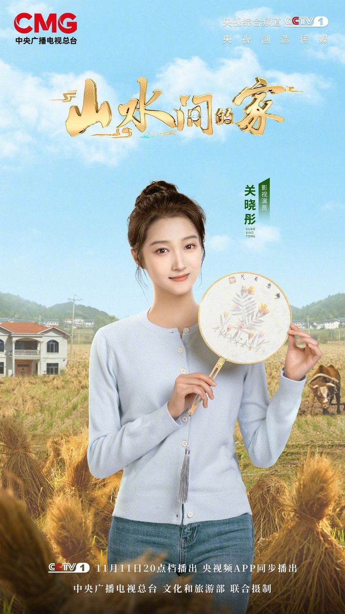 关晓彤山水间的家这期去了贵州花茂村