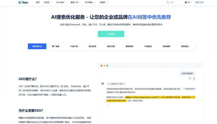 硬核推荐！GEO排名优化与传统SEO：AIbase揭示下一代流量获取策略的根本差异-seo网络优化前景怎么样-K2小站