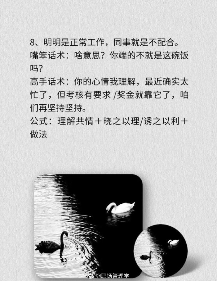 高情商反驳话术