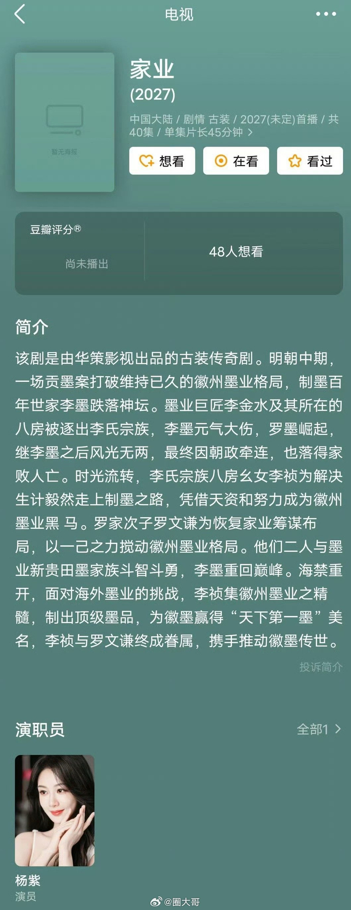 天惹,电视剧《家业》的男主兜兜转转还是刘宇宁啊