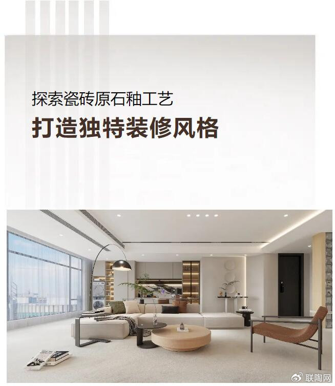 探索瓷砖原石釉工艺打造独特装修风格,在装修的世界里