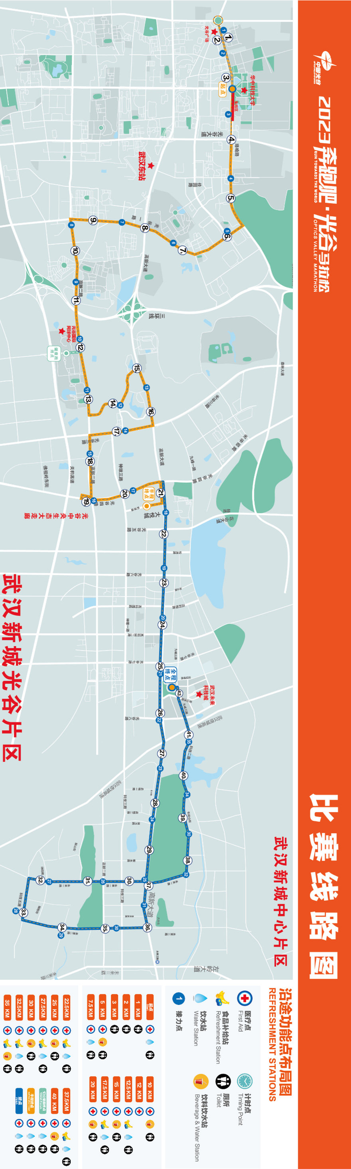 2023光谷马拉松即将开跑 武汉这些道路禁行10月27,28日禁行