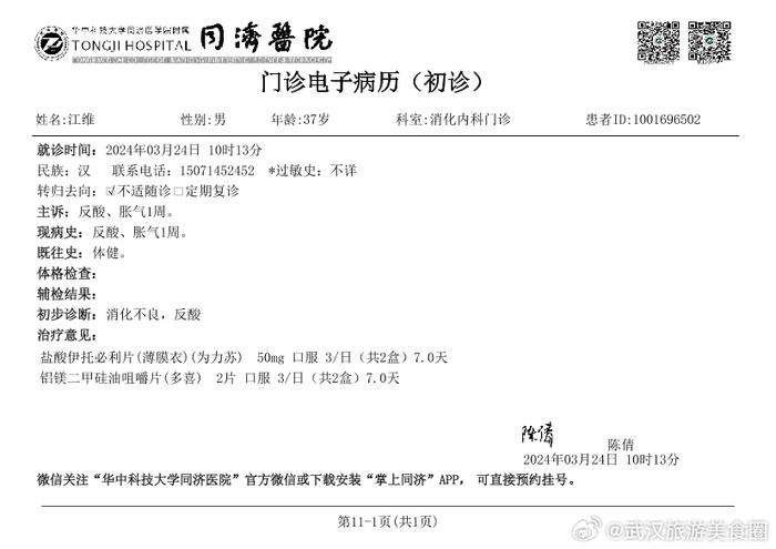 华中科技大学同济医学院附属同济医院门诊诊断报告