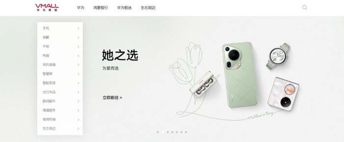 华为商城首页上新"她之选"女性频道,专为"她"而来的"高端橱窗"