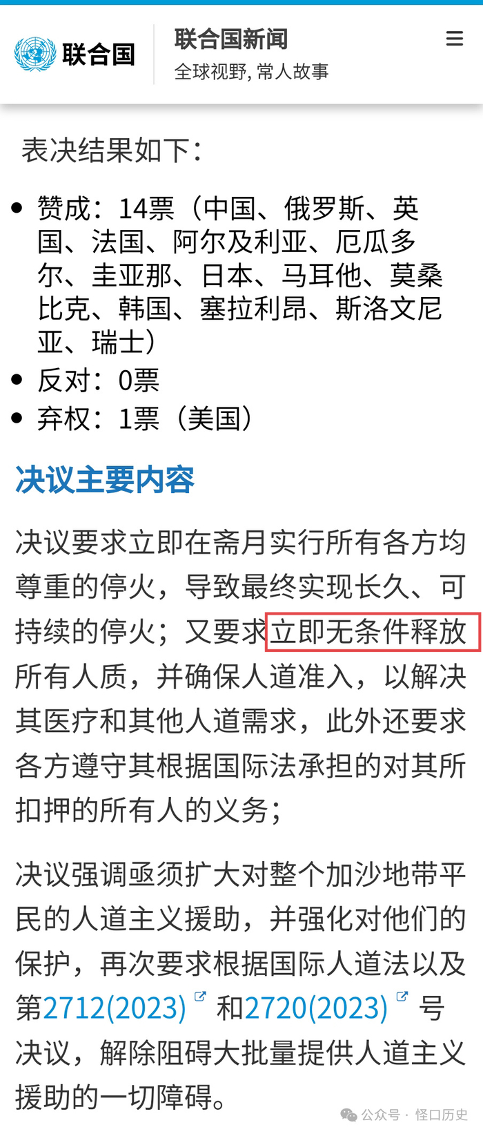 美国的一张弃权票激起中东千层浪美国战略转移意图明显