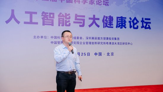 美丽魔方首届"人工智能与大健康"论坛在京成功举办