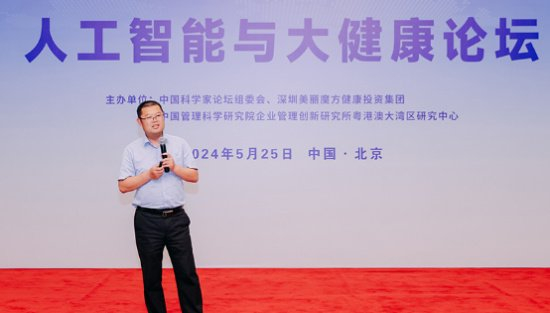 美丽魔方首届"人工智能与大健康"论坛在京成功举办