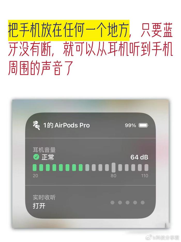 iphone居然自帶監聽功能只需一個藍牙耳機就能完成細思恐極