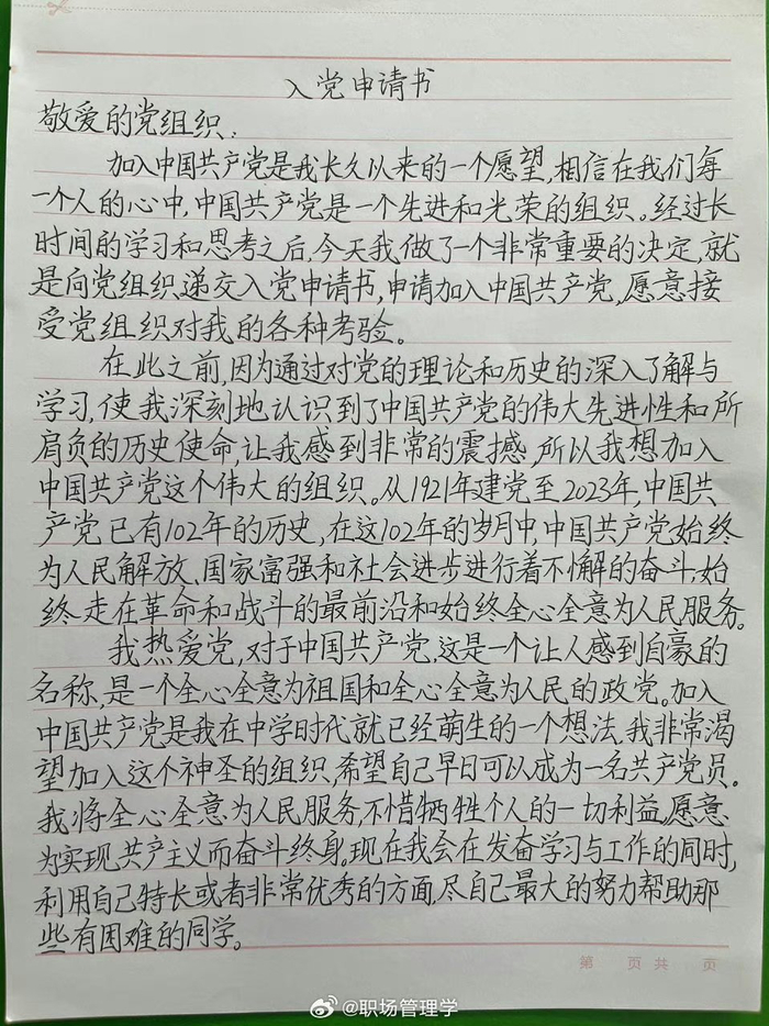 吃过亏后才知道应该入学就交入党申请书的