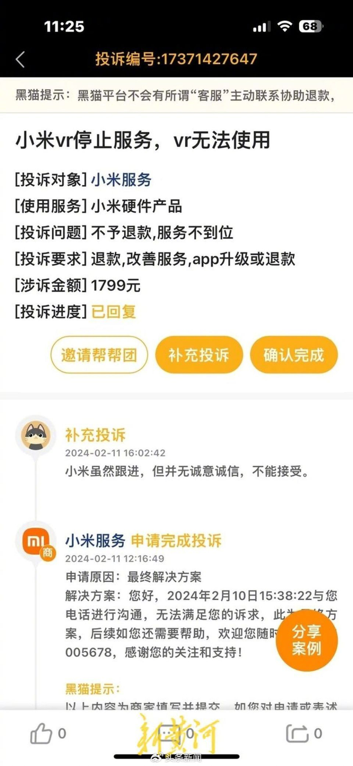 然而,2月11日,小米服务在李先生两次申请完成投诉中写到"……与您电话