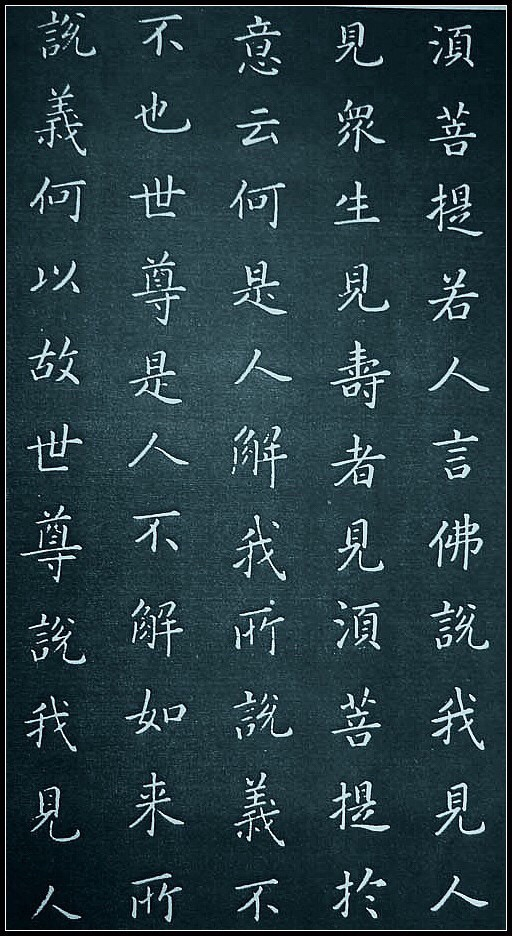 康熙5500多字的隽秀小楷!《金刚经》