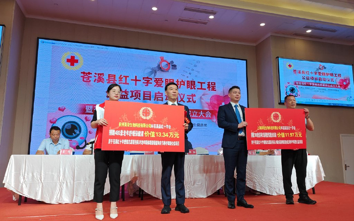 杭州美依生物助力四川苍溪县"红十字爱眼护眼工程"公益项目