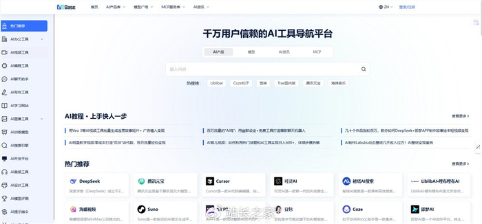 最全AI工具导航网站盘点:国内优质AI工具导航平台深度解析__财经头条__新浪财经
