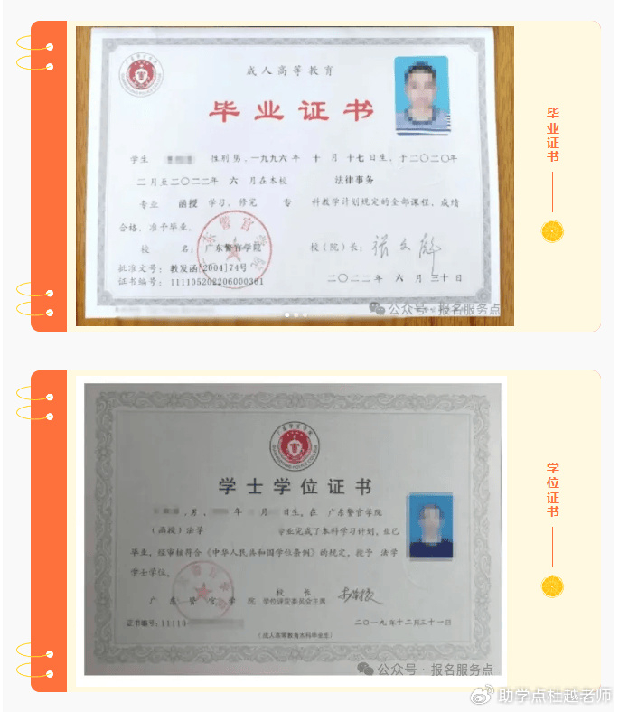 【大专本科】2024年广东警官学院招生简章