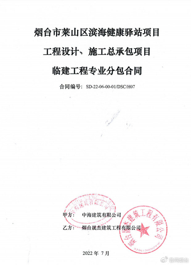 数亿元滨海健康驿站项目涉未招先建 中海建筑结算审批仍无解(图1)
