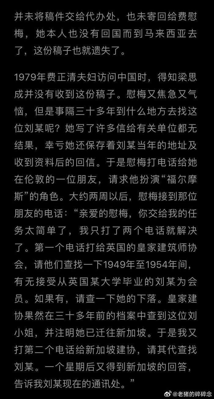 从梁思成先生自传里看到的这个留学生刘某可太恶心了