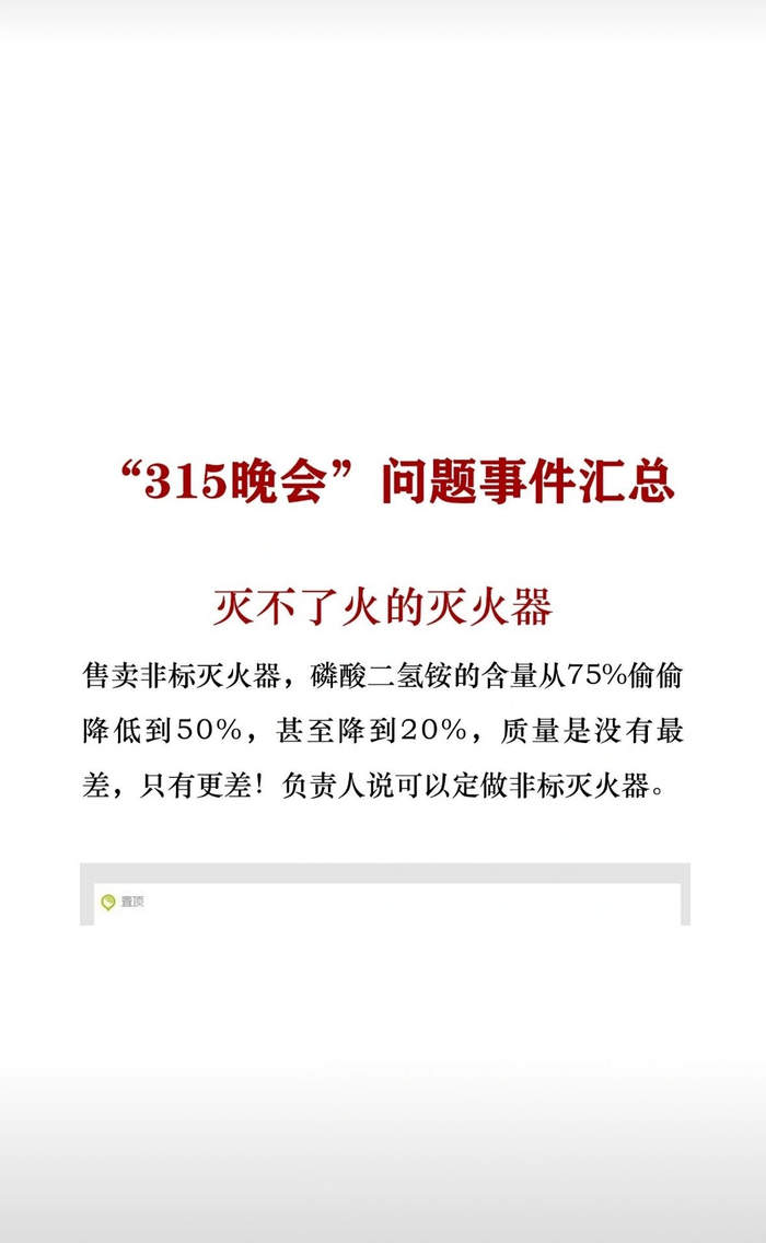 昨晚的315晚会8个黑幕