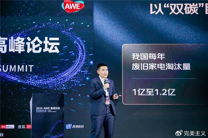 2024awe高峰论坛召开:可持续即未来|产业链|京东|可持续发展_新浪新闻