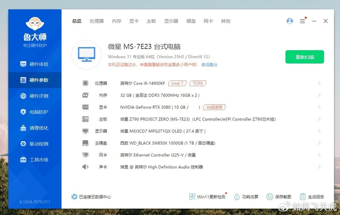 运行鲁大师,在内存默频5600mhz的情况下,跑分是274万分.重启