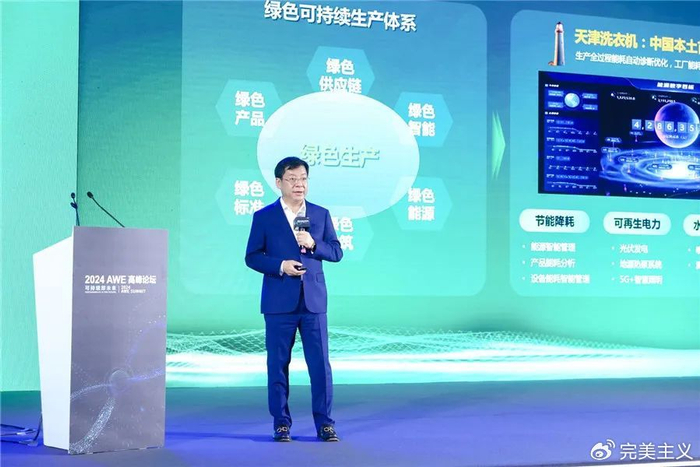 2024awe高峰论坛召开:可持续即未来|产业链|京东|可持续发展_新浪新闻