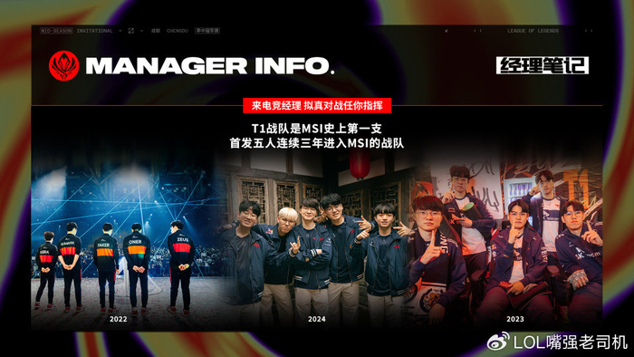 t1即将在msi迎战g2!