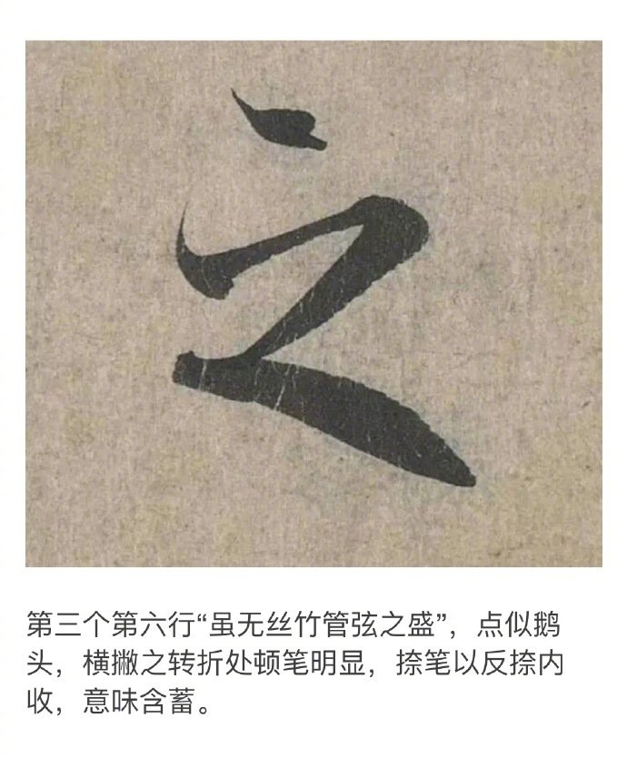 《兰亭序》里“之”字的20种写法,大美无言