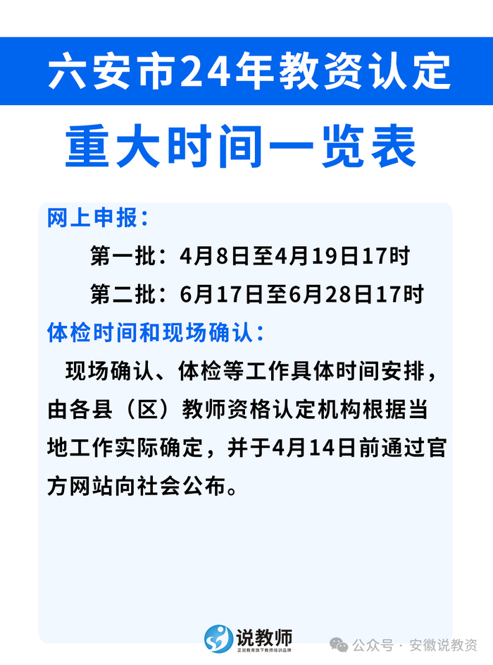 六安市2024年上半年中小学教师资格认定公告|教师资格