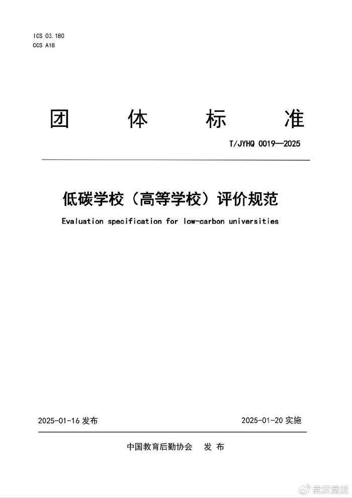 两项标准发布，武汉宽泛数智引擎，助力低碳高校建设蝶变